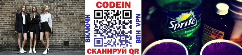 Кодеиновый сироп Lean напиток Lean (лин)  Купить  Прокопьевск 